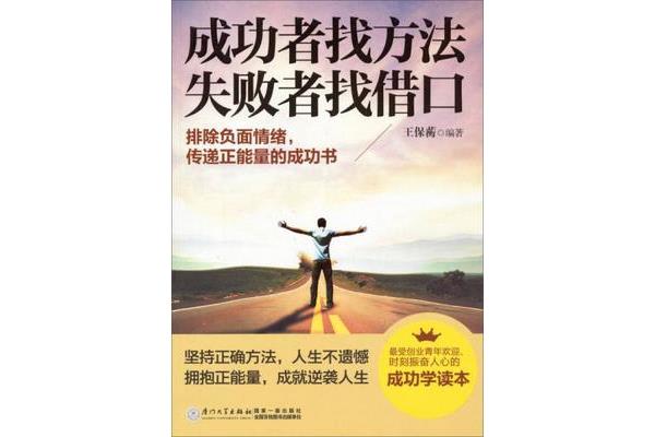 不为失败找借口