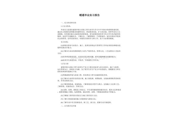 实习目的与要求