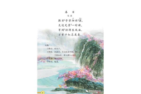 春天的古诗