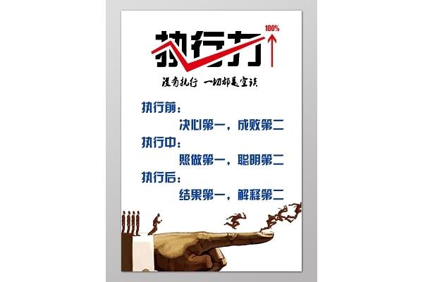 执行力文化