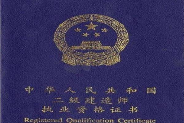 二级建造师市政