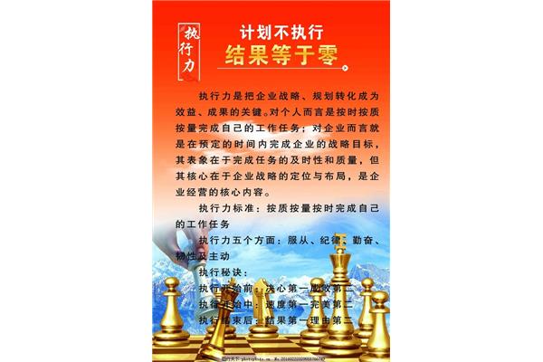 执行力文化