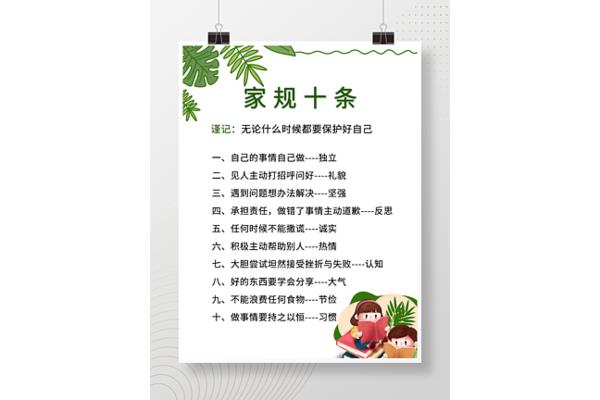 家规家训内容