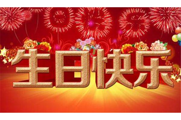 八个字祝福语大全