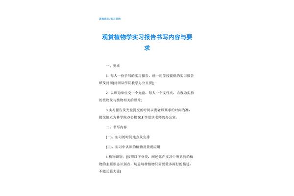 实习目的与要求