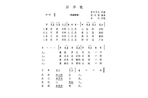 四季歌歌词