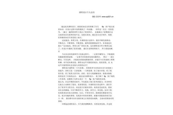 毕业设计的总结