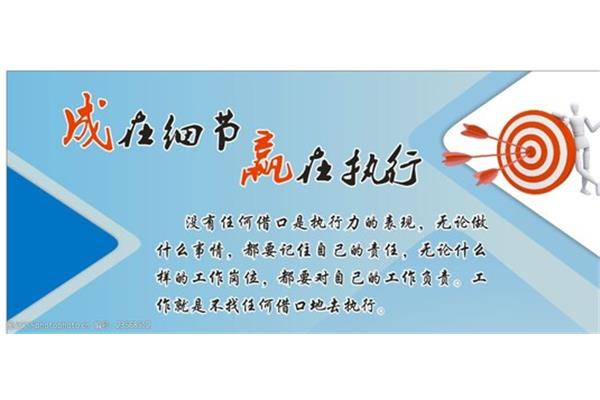 执行力文化