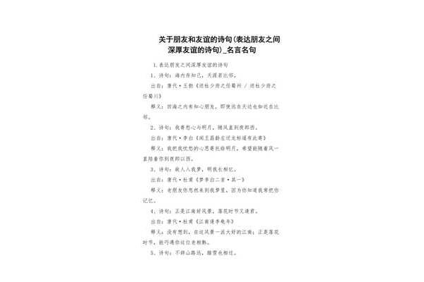 和友情有关的诗句