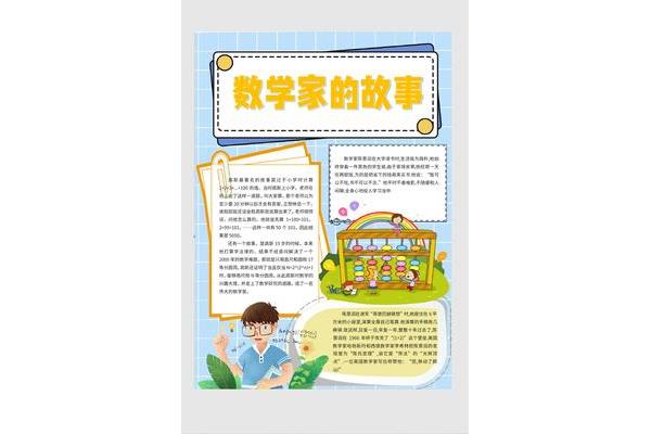 数学的故事