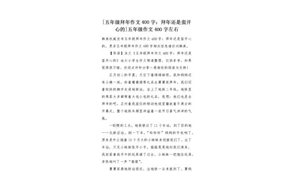 作文拜年400字