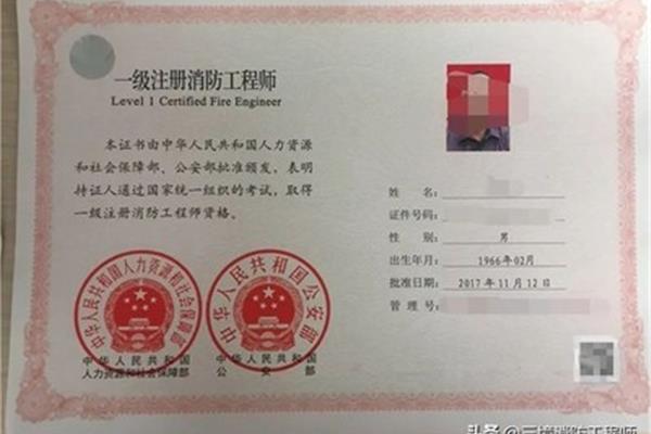 注册安全评价师