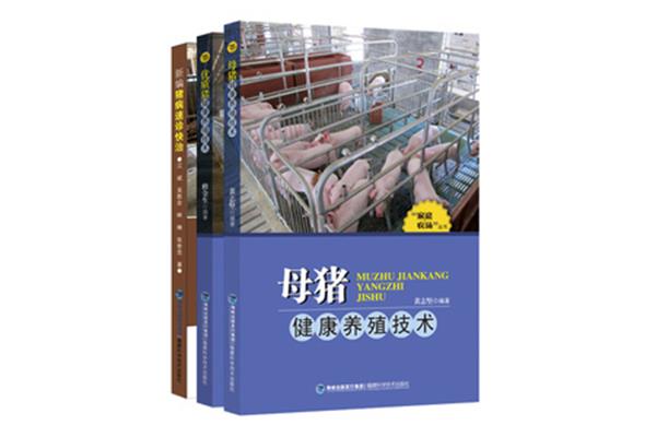 高效养猪技术
