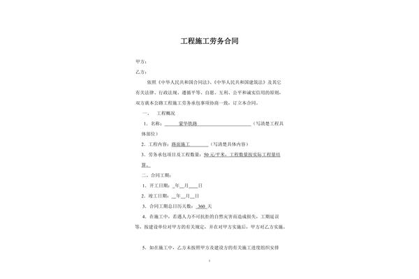 劳务服务合同