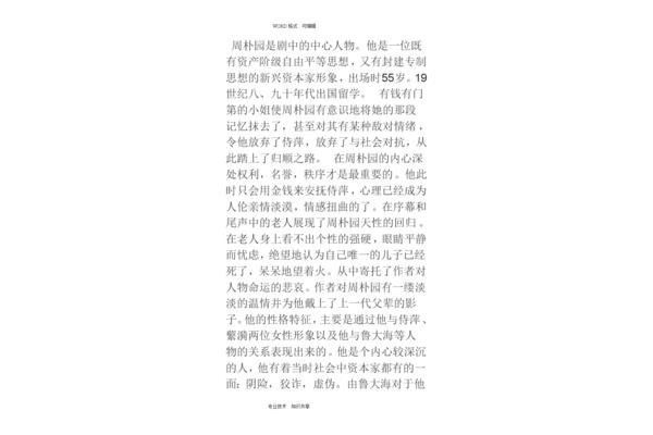 雷雨人物形象分析