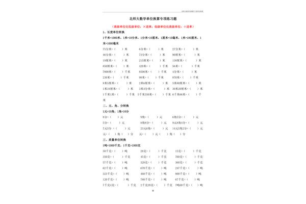 四年级单位换算