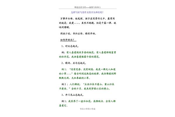 写景的结尾
