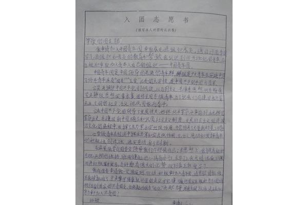 入团志愿书怎么填