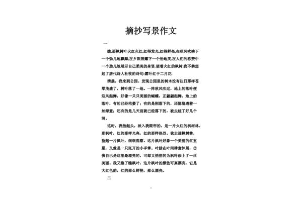 写景的结尾