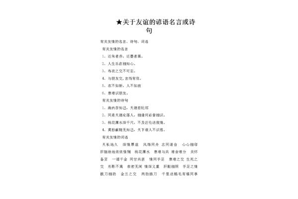 和友情有关的诗句