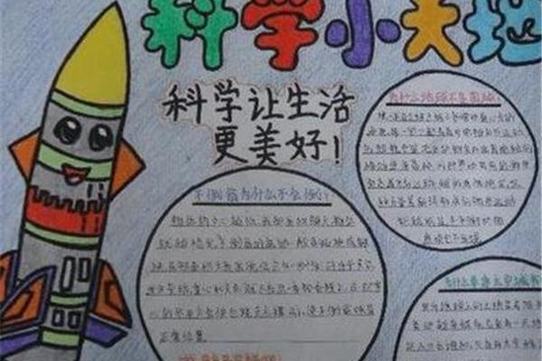 科技手抄报内容