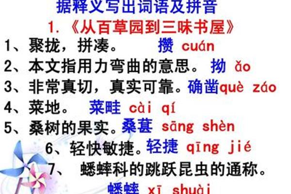 果子的拼音