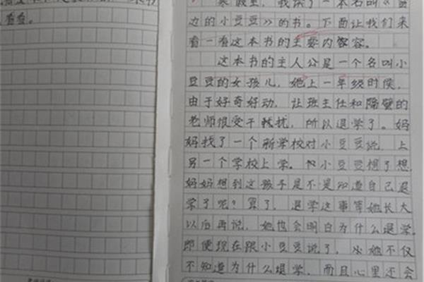 课外阅读读书笔记