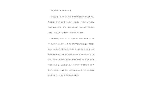 新闻评论200字