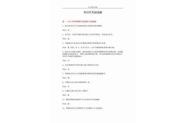 科目四全部试题