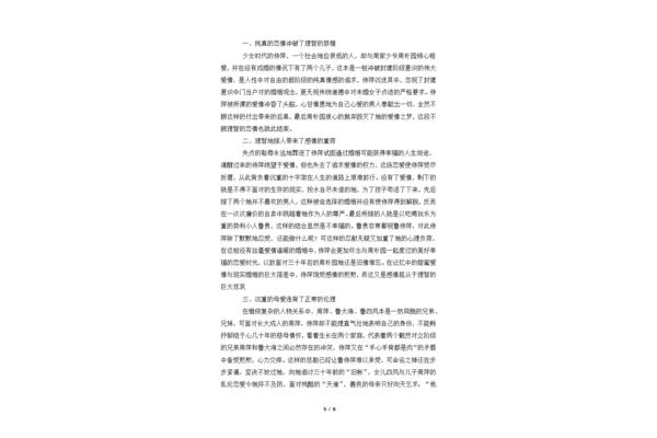 雷雨人物形象分析