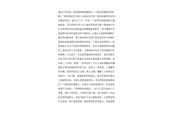 辩论赛观后感