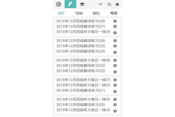 可可英语听力网