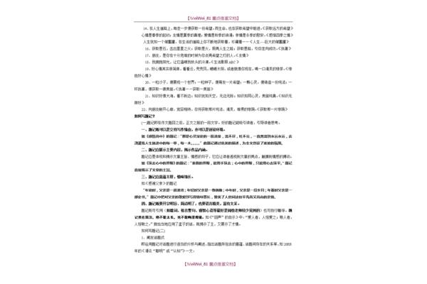100个优美题记