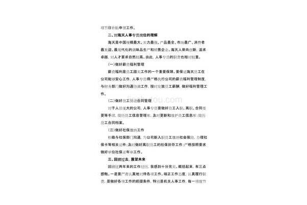 对本岗位的理解