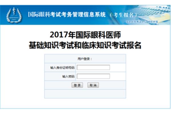医师考试报名