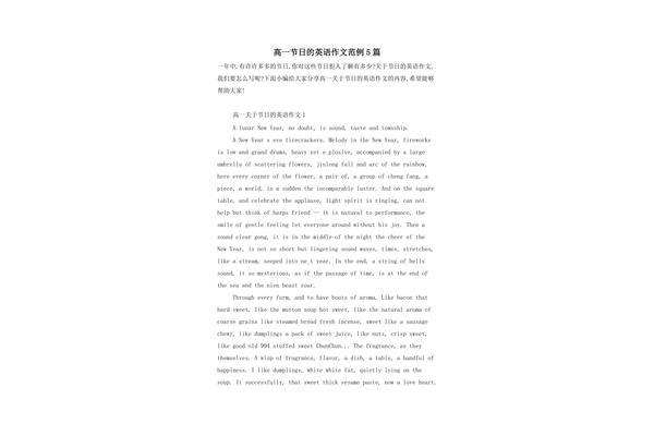 节日英语作文