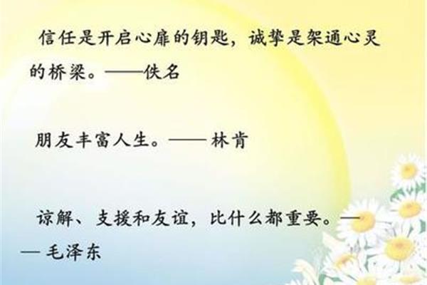朋友的名言名句