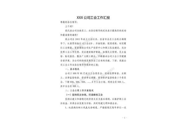 汇报材料范文