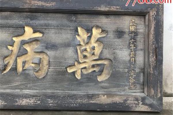 四字匾额大全