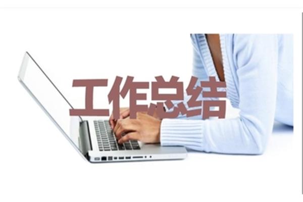 强化工作作风