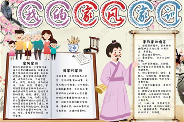 家规家训内容
