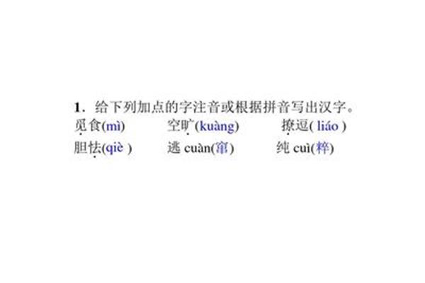 胆小的拼音