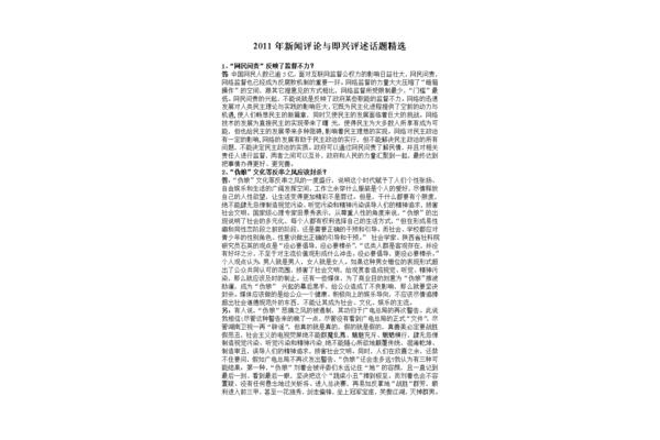 新闻评论200字