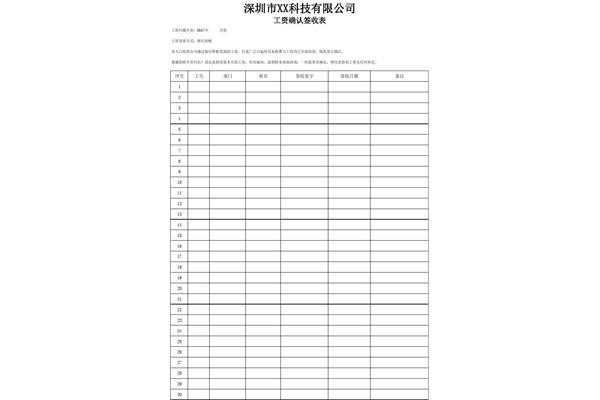 薪酬确认单