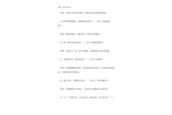 孝心名言名句