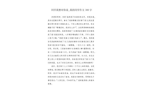 我想对同学说