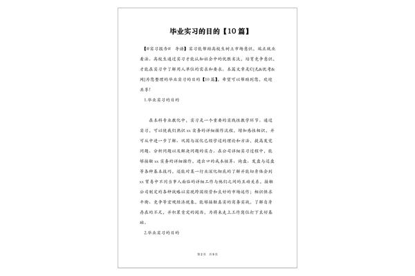 实习目的与要求