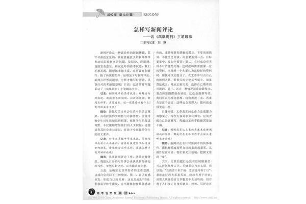 新闻评论200字