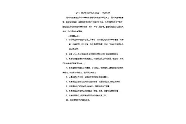 对本岗位的理解