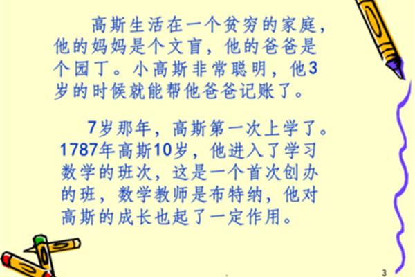 数学的故事